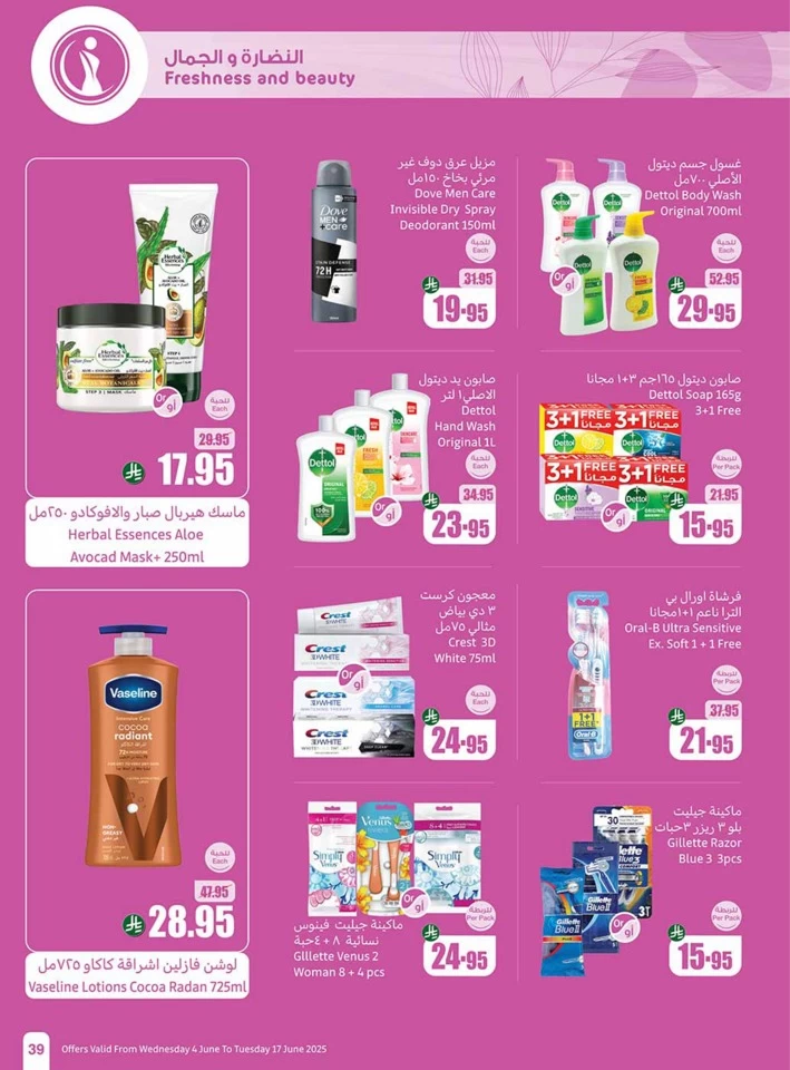  عروض أسواق عبداالله العثيم  من 04 إلى 17 يونيو 2025