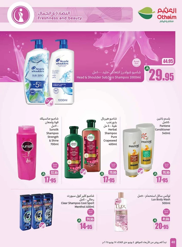  عروض أسواق عبداالله العثيم  من 04 إلى 17 يونيو 2025