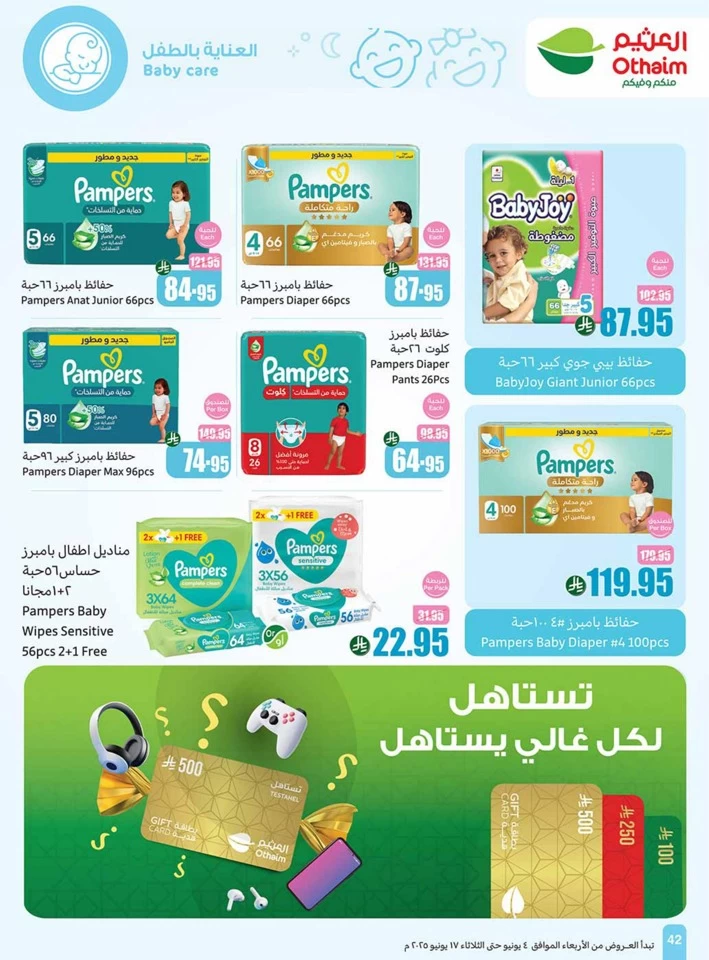  عروض أسواق عبداالله العثيم  من 04 إلى 17 يونيو 2025