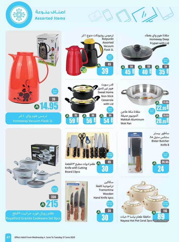  عروض أسواق عبداالله العثيم  من 04 إلى 17 يونيو 2025