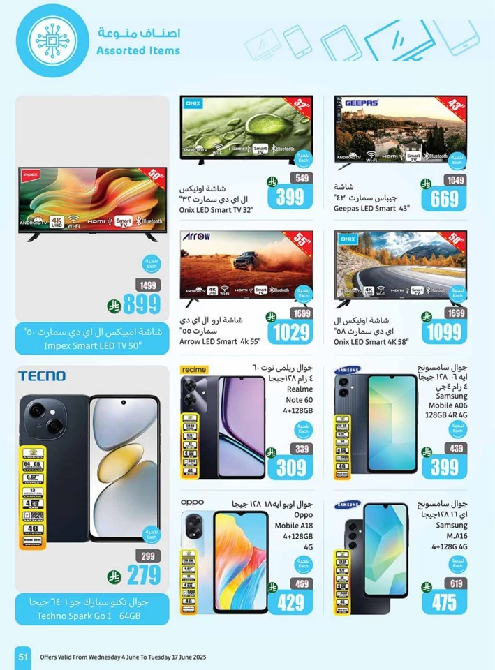  عروض أسواق عبداالله العثيم  من 04 إلى 17 يونيو 2025