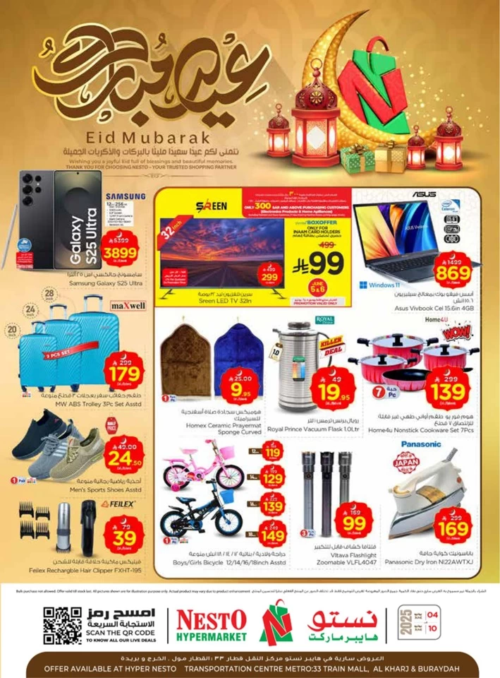  عروض نستو  من 04 إلى 10 يونيو 2025
