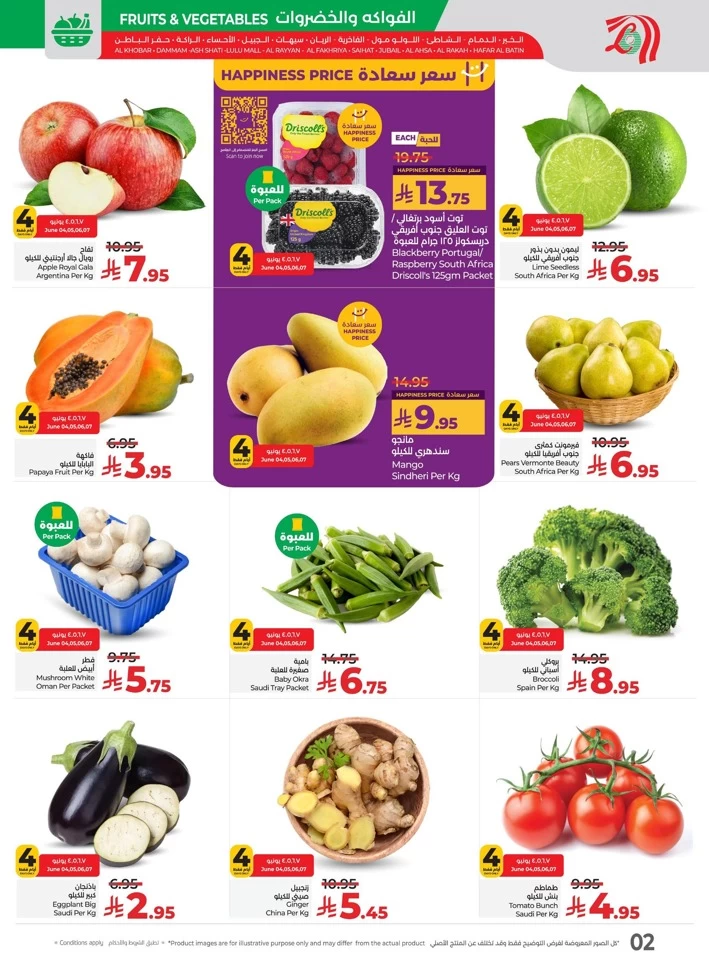 Lulu The Big Eid Savers