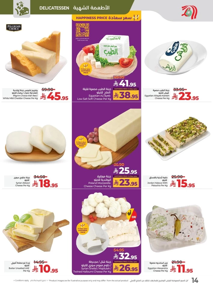 Lulu The Big Eid Savers