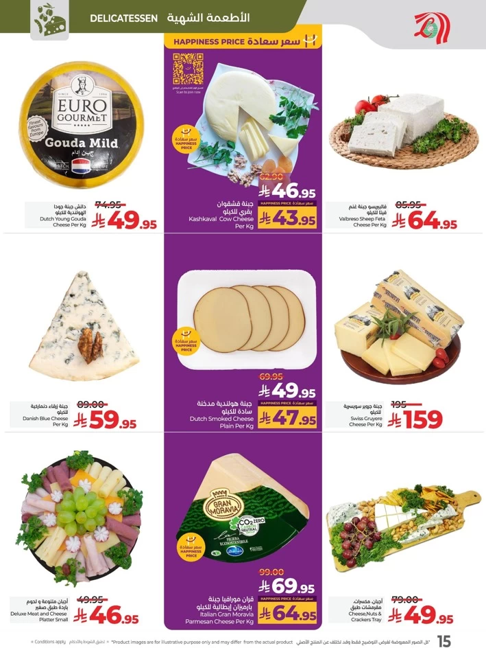 Lulu The Big Eid Savers
