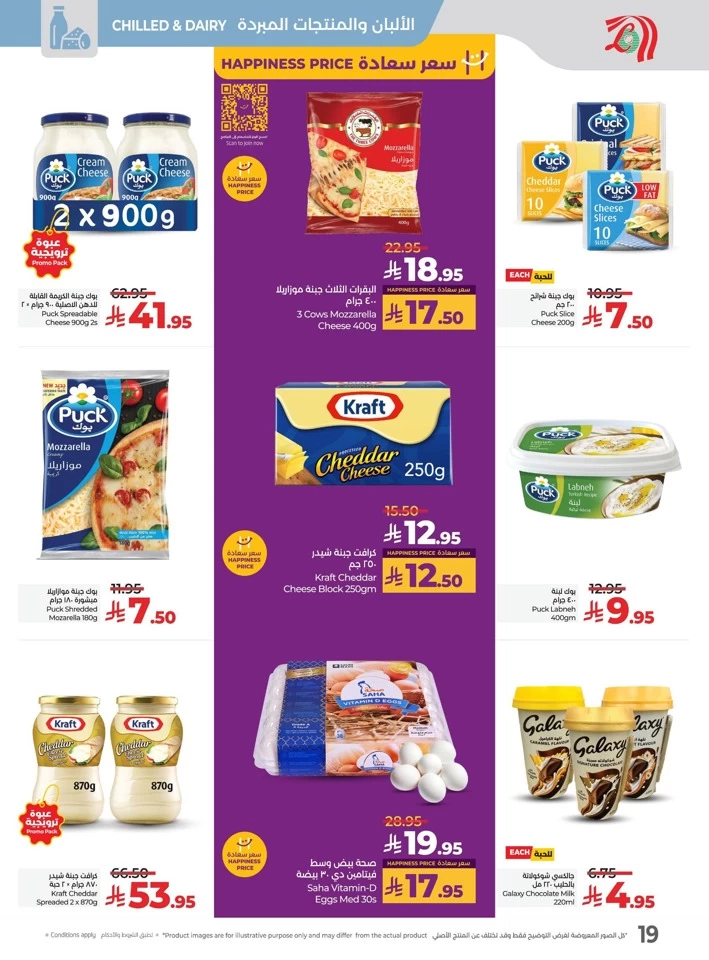 Lulu The Big Eid Savers
