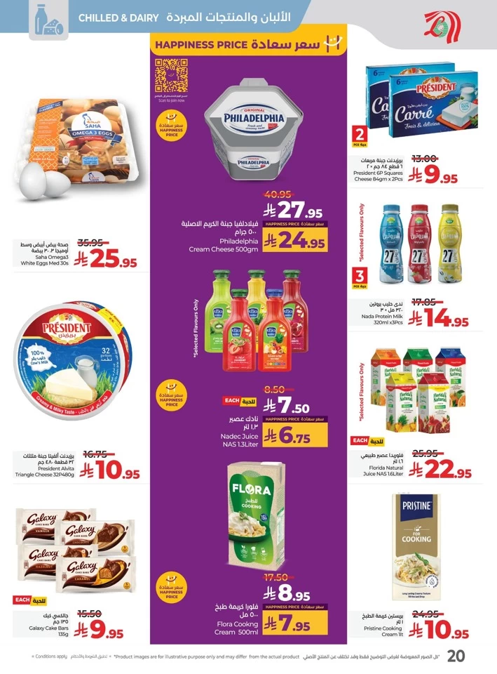 Lulu The Big Eid Savers