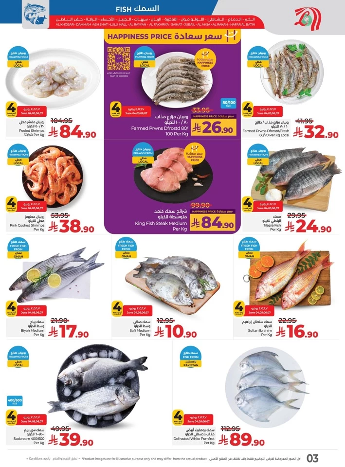 Lulu The Big Eid Savers