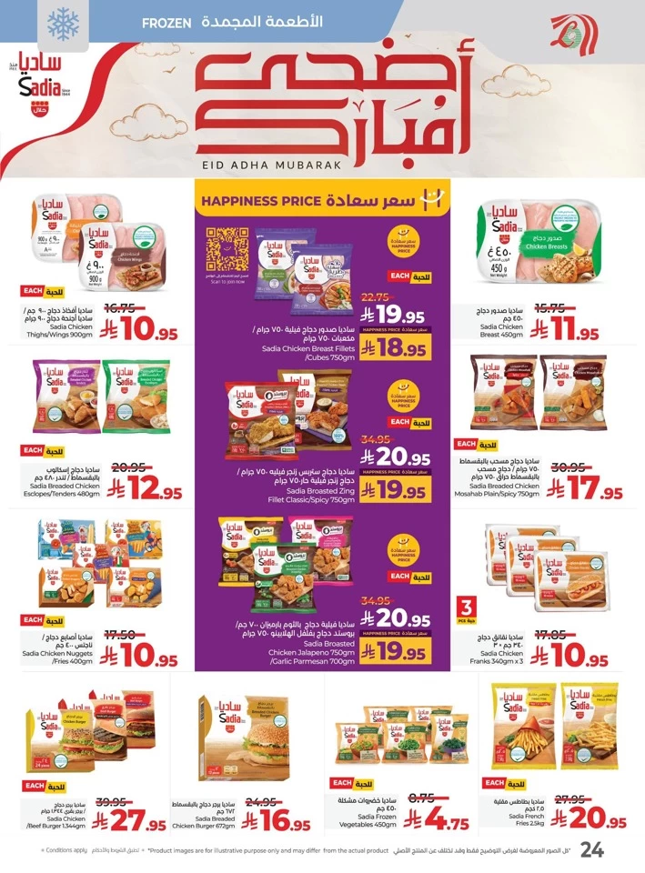 Lulu The Big Eid Savers