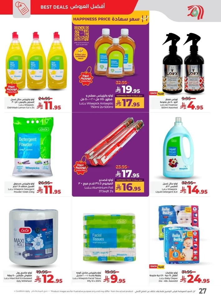 Lulu The Big Eid Savers
