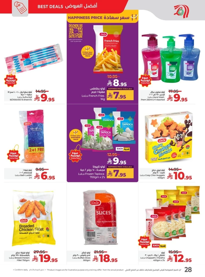 Lulu The Big Eid Savers