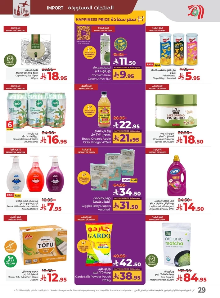 Lulu The Big Eid Savers