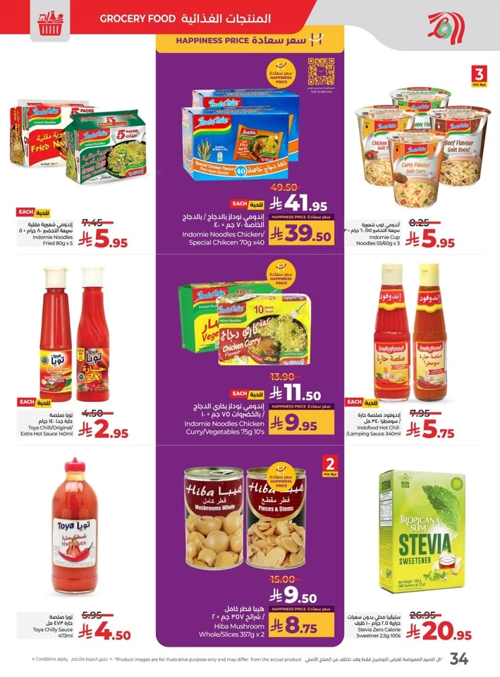 Lulu The Big Eid Savers