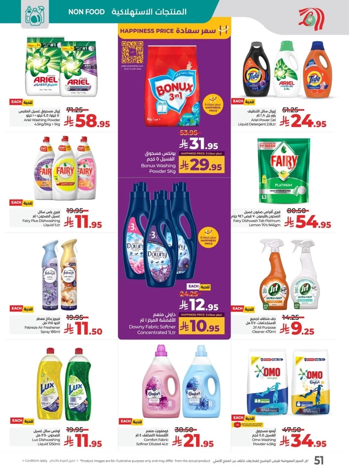 Lulu The Big Eid Savers