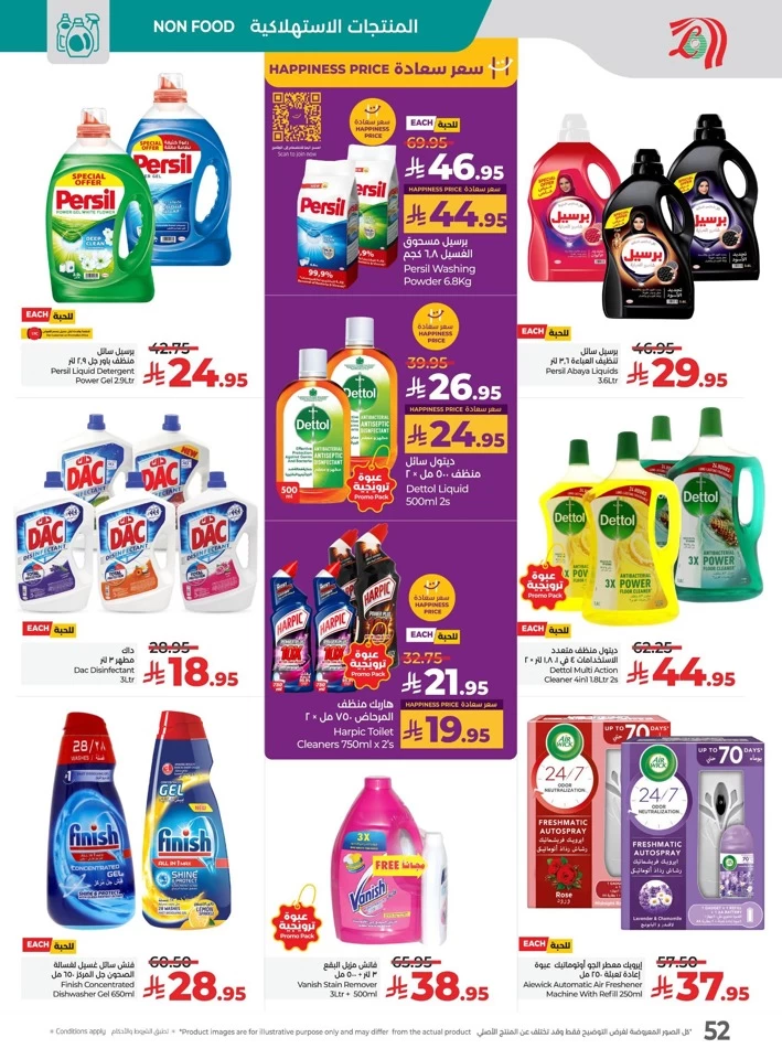 Lulu The Big Eid Savers