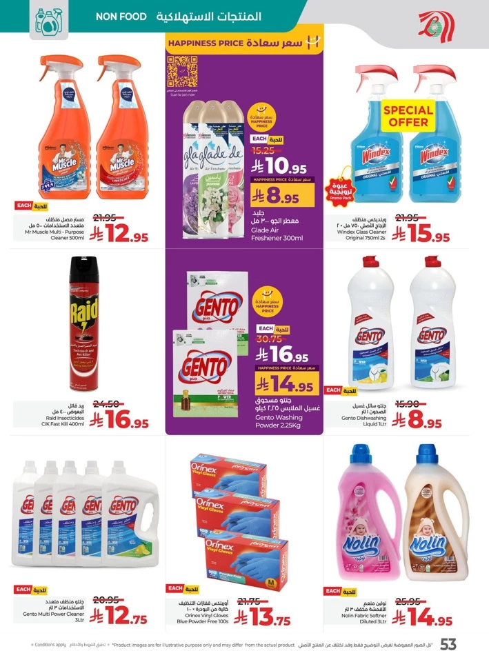 Lulu The Big Eid Savers