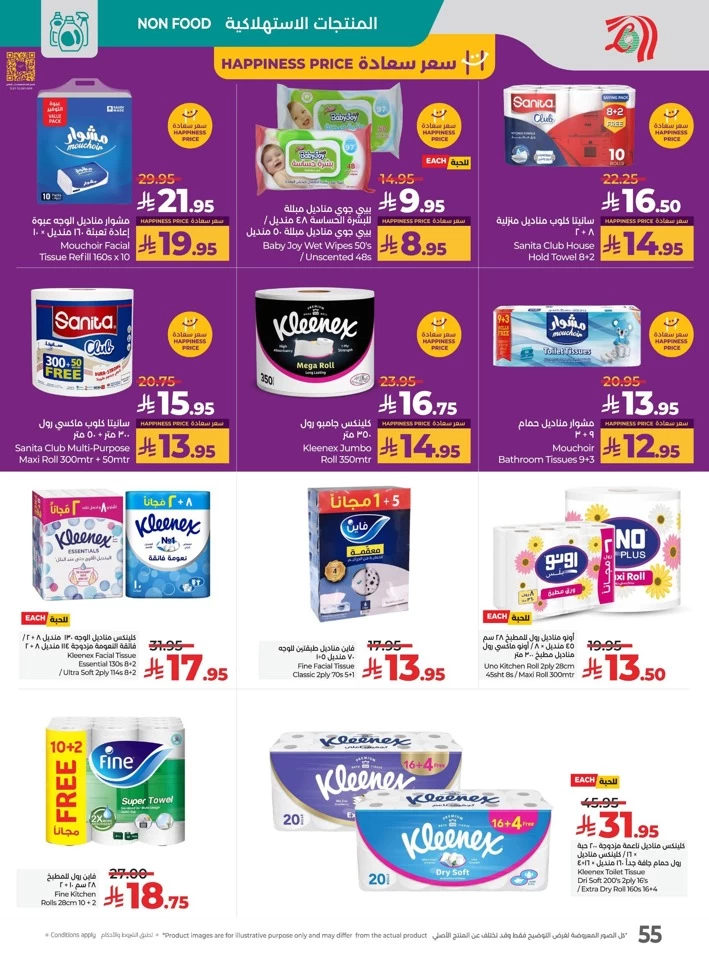 Lulu The Big Eid Savers