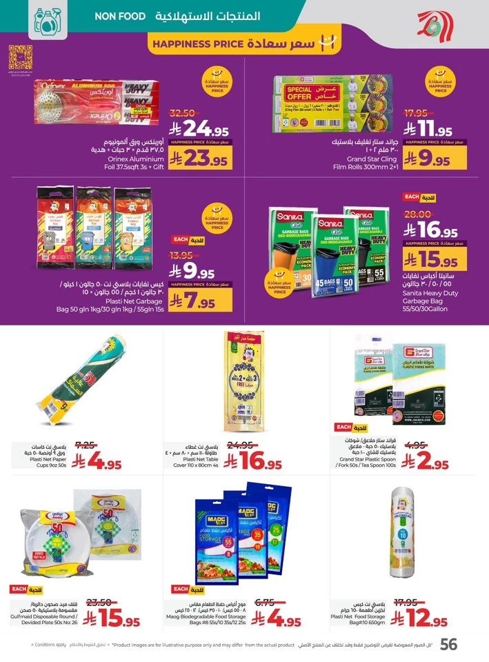 Lulu The Big Eid Savers