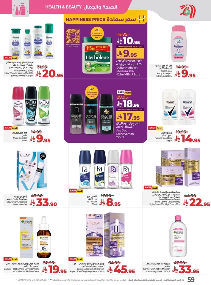 Lulu The Big Eid Savers