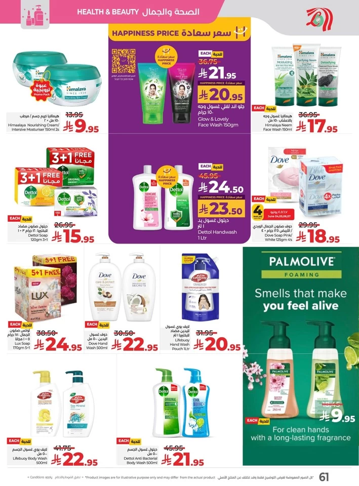 Lulu The Big Eid Savers