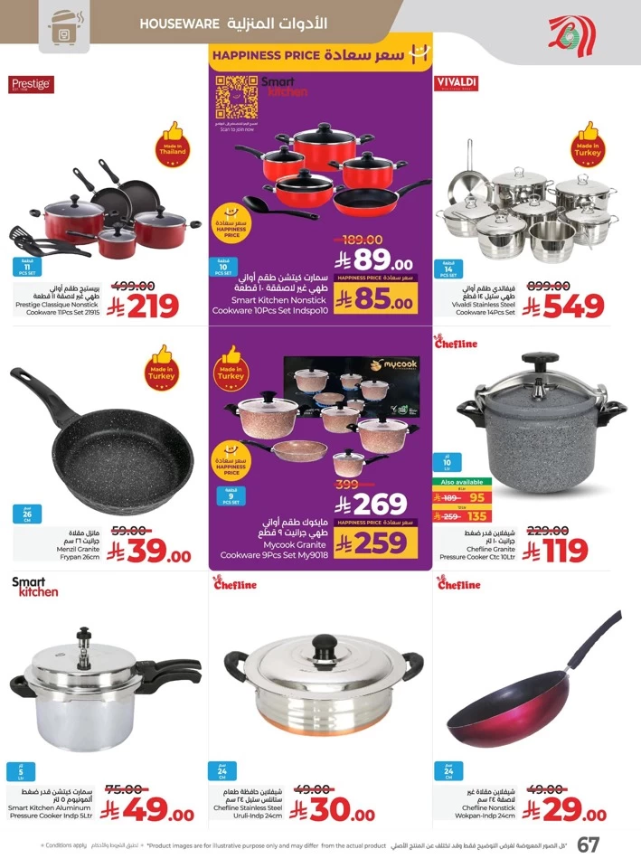 Lulu The Big Eid Savers