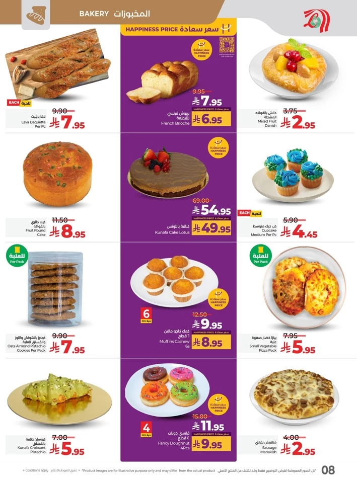 Lulu The Big Eid Savers
