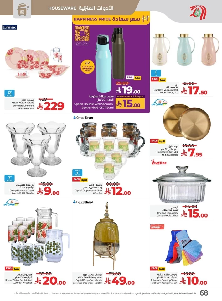 Lulu The Big Eid Savers