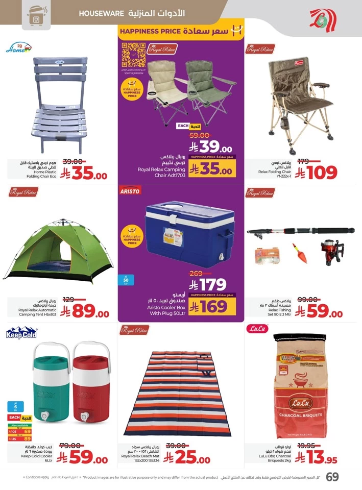 Lulu The Big Eid Savers