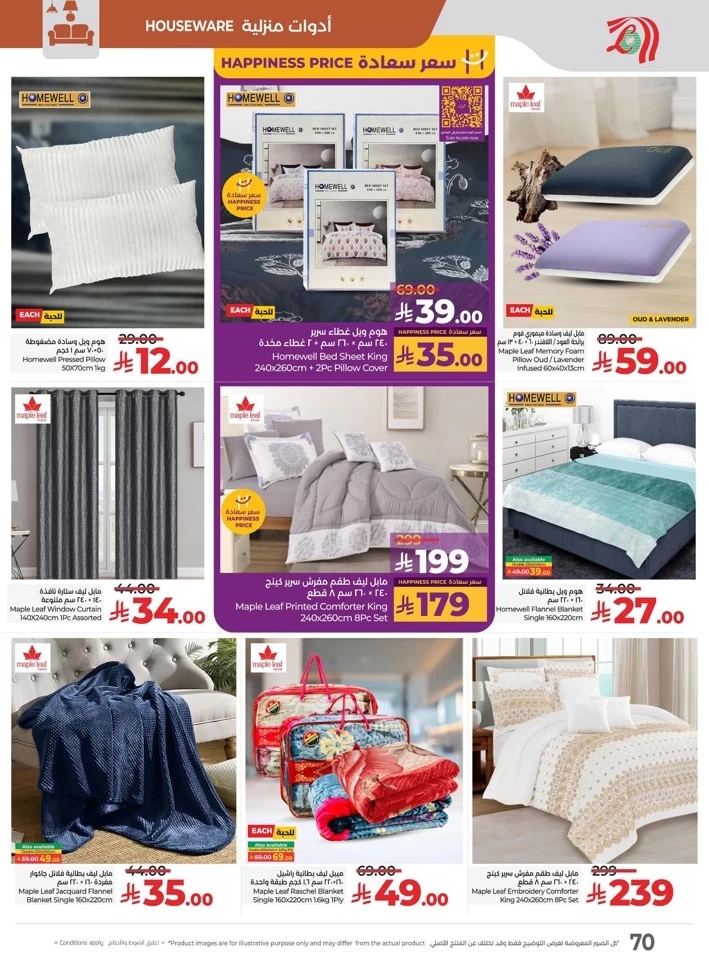 Lulu The Big Eid Savers