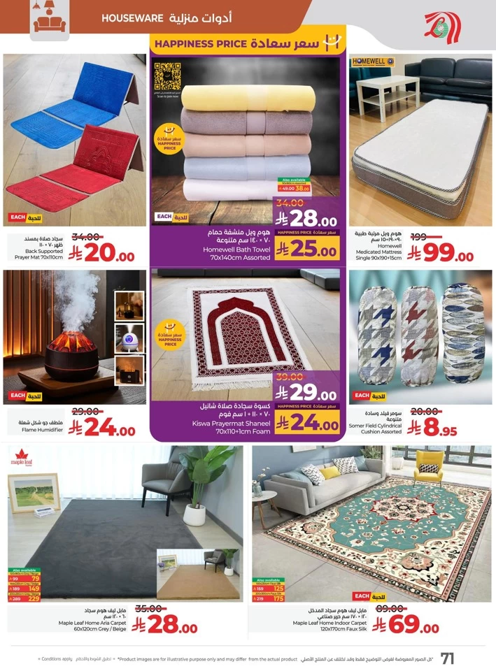 Lulu The Big Eid Savers