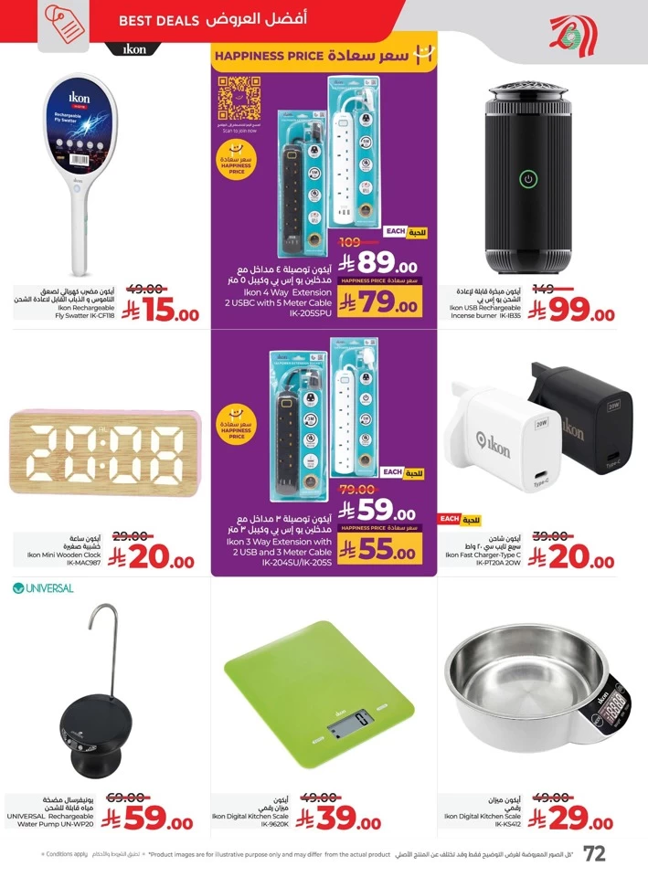 Lulu The Big Eid Savers