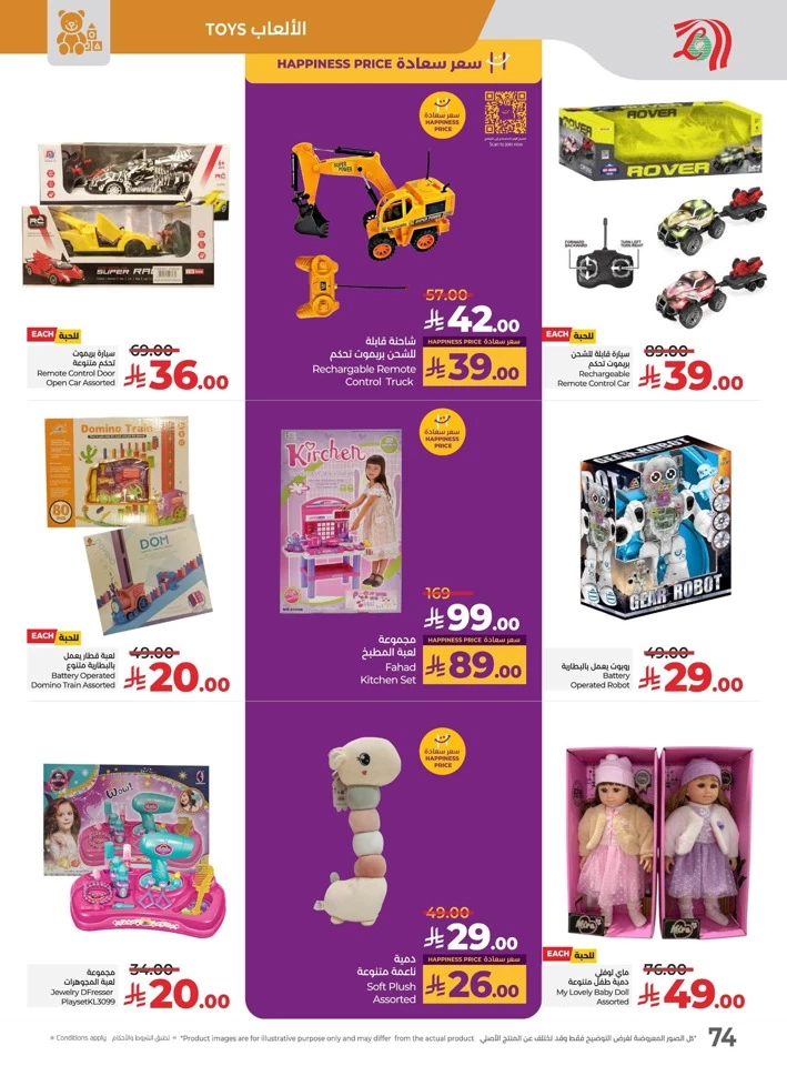 Lulu The Big Eid Savers