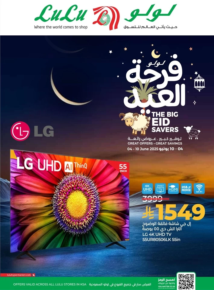 Lulu Eid Al Adha Offer