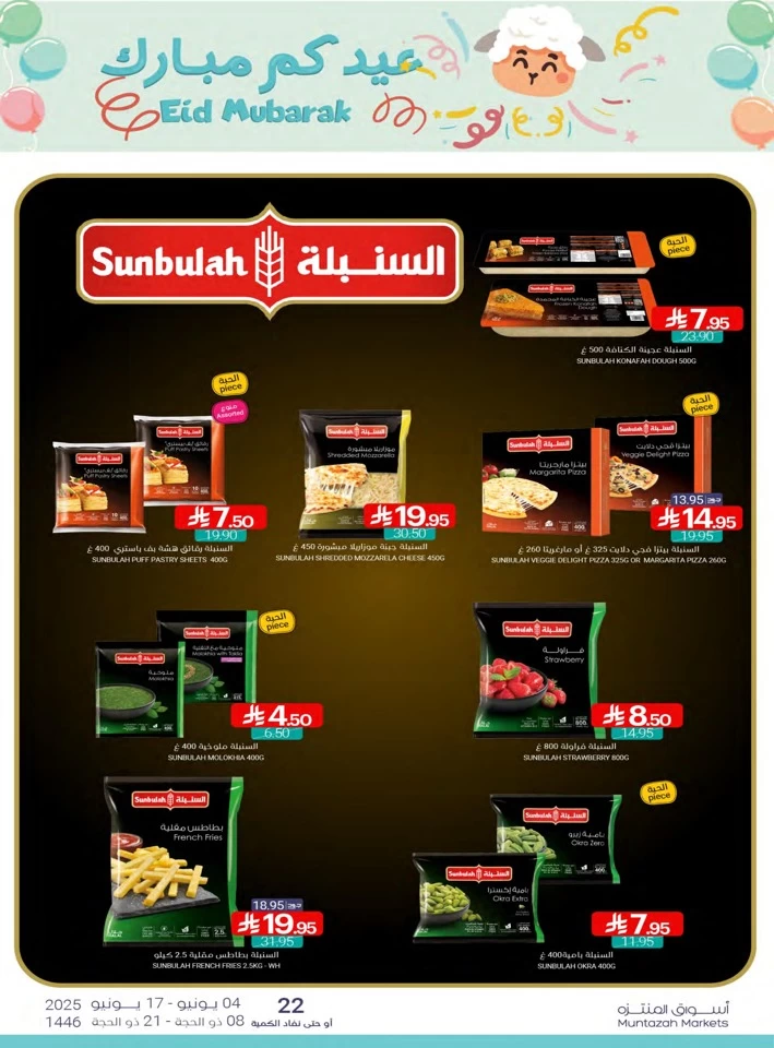  عروض أسواق المنتزه  من 04 إلى 17 يونيو 2025