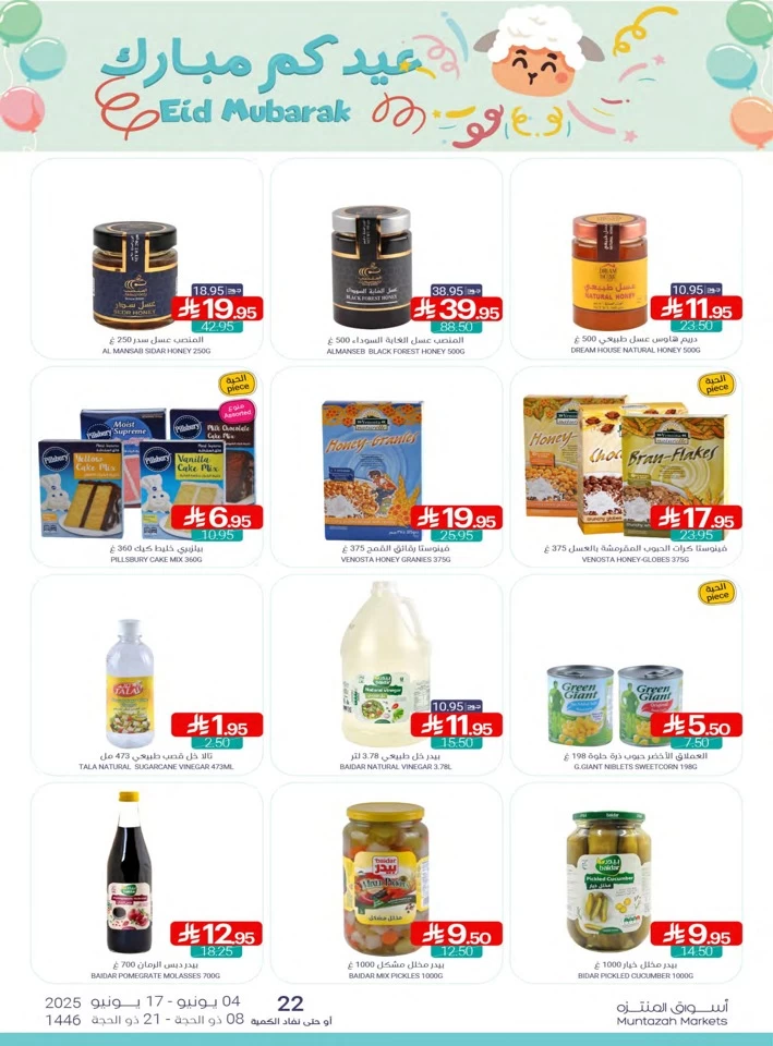  عروض أسواق المنتزه  من 04 إلى 17 يونيو 2025