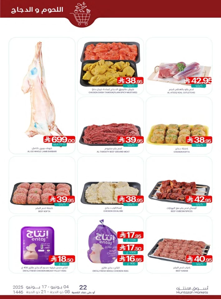  عروض أسواق المنتزه  من 04 إلى 17 يونيو 2025