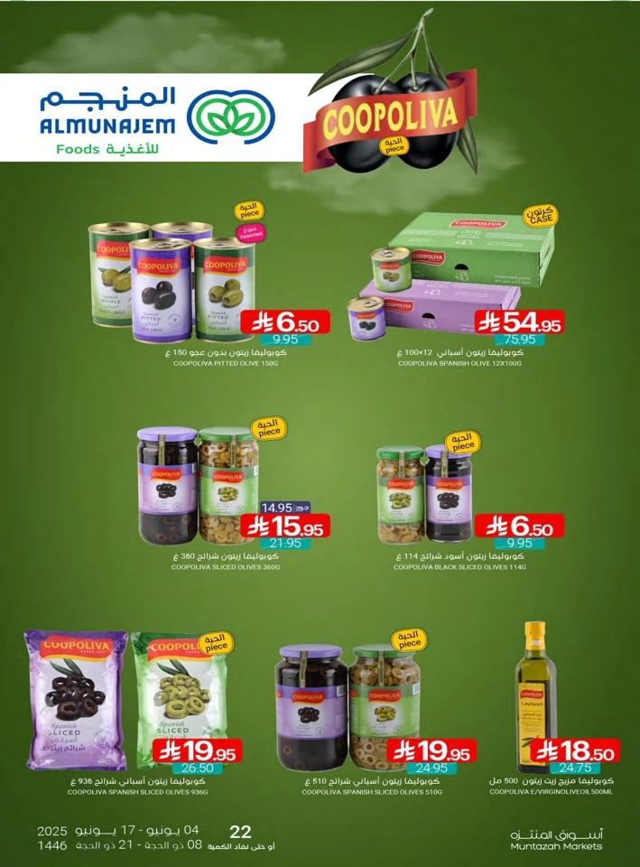  عروض أسواق المنتزه  من 04 إلى 17 يونيو 2025