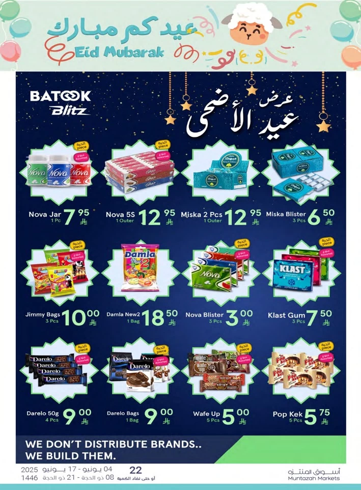  عروض أسواق المنتزه  من 04 إلى 17 يونيو 2025