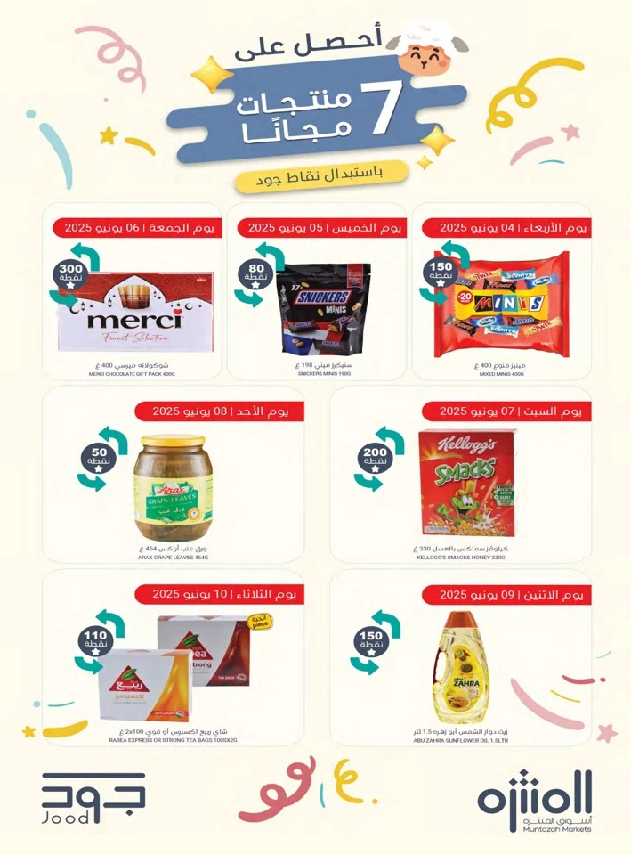  عروض أسواق المنتزه  من 04 إلى 17 يونيو 2025