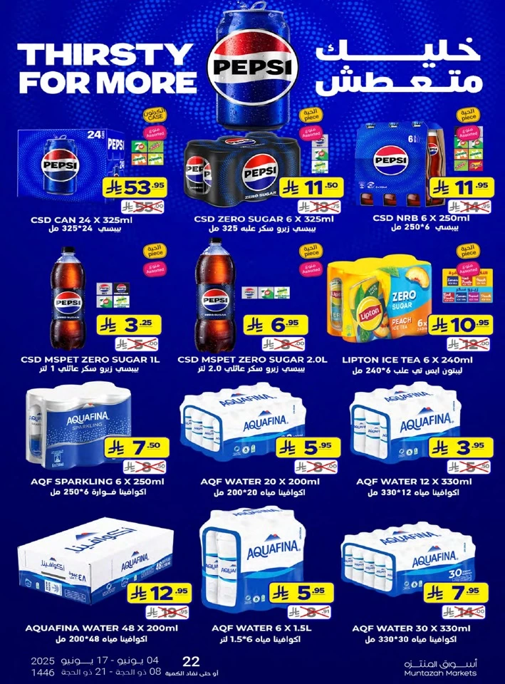  عروض أسواق المنتزه  من 04 إلى 17 يونيو 2025