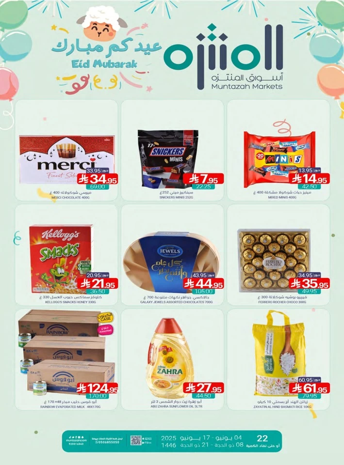  عروض أسواق المنتزه  من 04 إلى 17 يونيو 2025