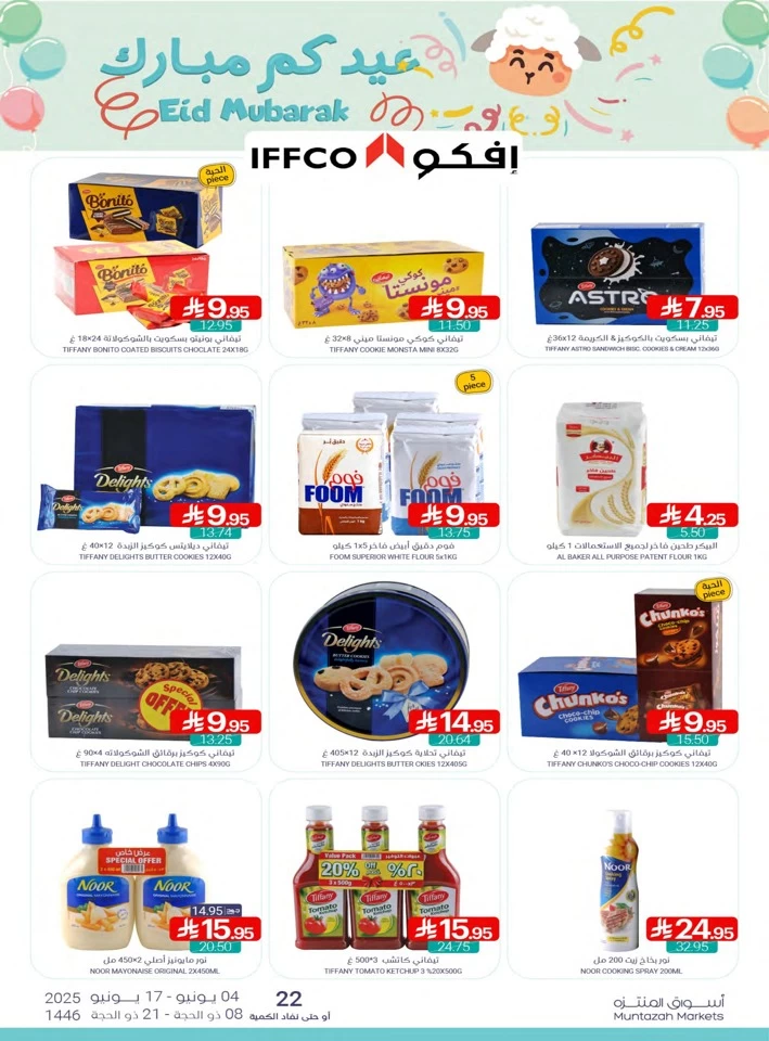  عروض أسواق المنتزه  من 04 إلى 17 يونيو 2025
