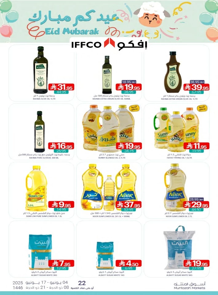  عروض أسواق المنتزه  من 04 إلى 17 يونيو 2025