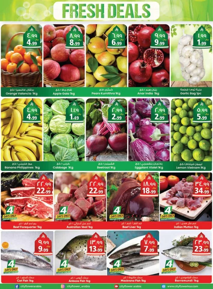 City Flower Al Batha Summer Offers