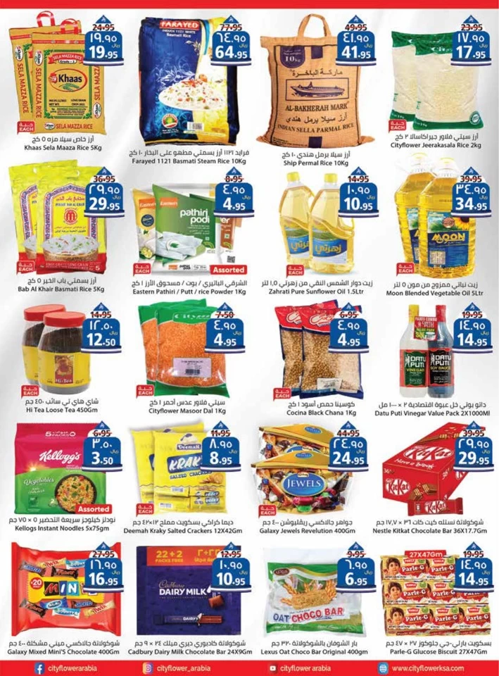City Flower Al Batha Summer Offers