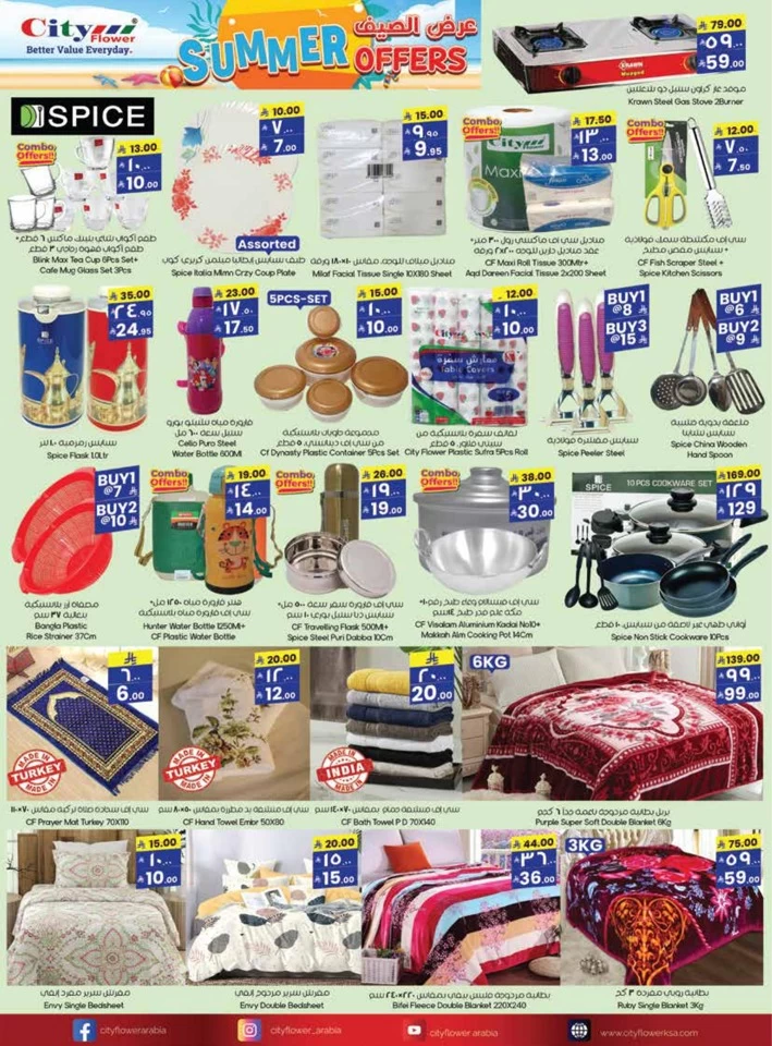 City Flower Al Batha Summer Offers