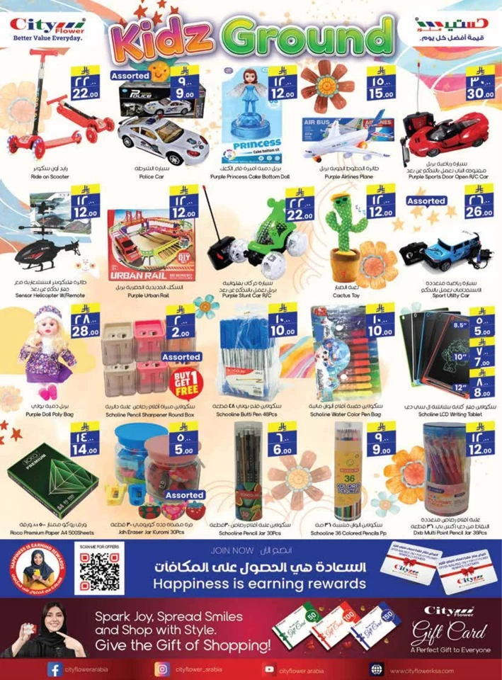 City Flower Al Batha Summer Offers