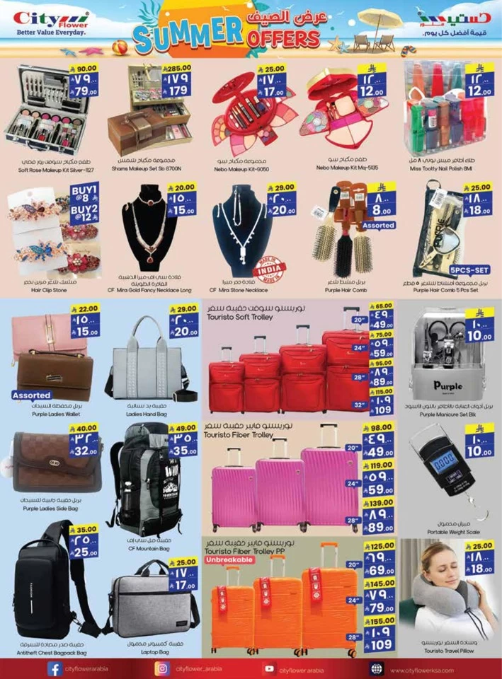City Flower Al Batha Summer Offers