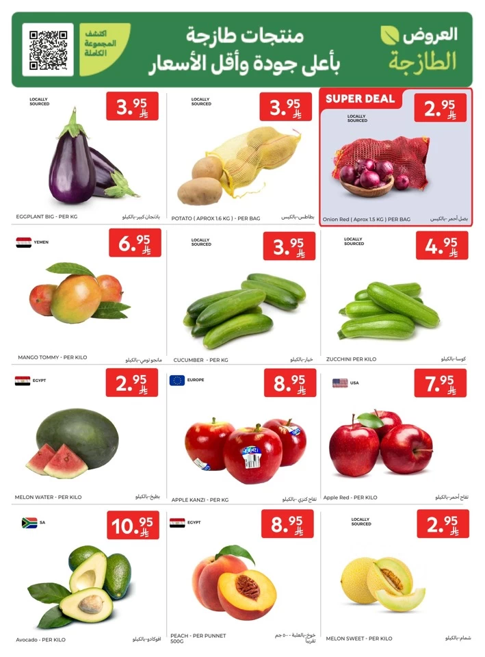  عروض كارفور  من 11 إلى 24 يونيو 2025