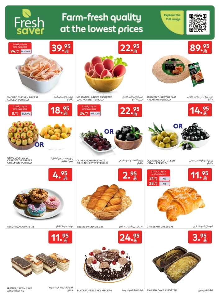  عروض كارفور  من 11 إلى 24 يونيو 2025